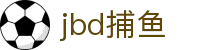 jbd捕鱼-jbd捕鱼app下载-【官网平台注册】
